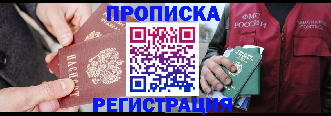 временная регистрация недорого в Камне-на-Оби