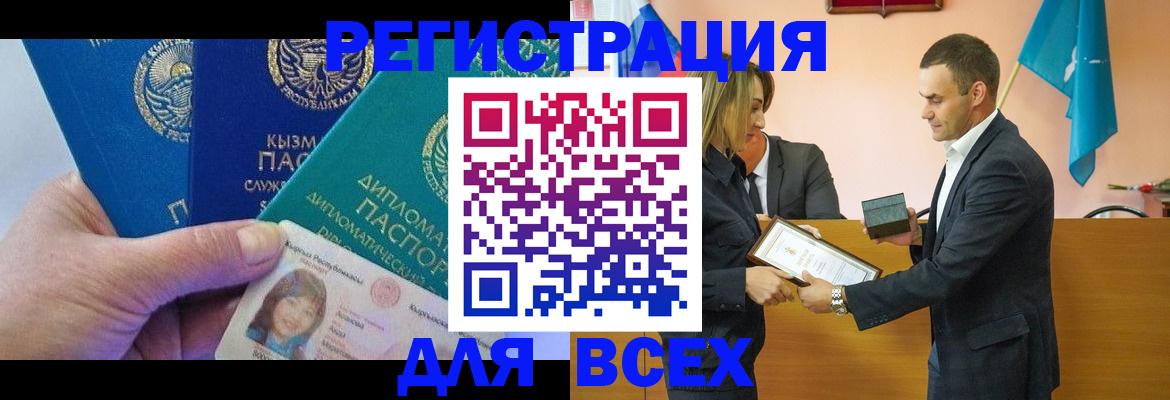 временная регистрация 2025 в Камне-на-Оби
