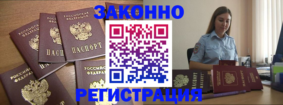 прописка для работы в Камне-на-Оби