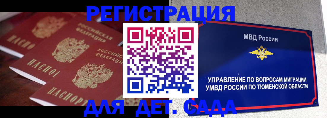 временная регистрация для всех в Камне-на-Оби