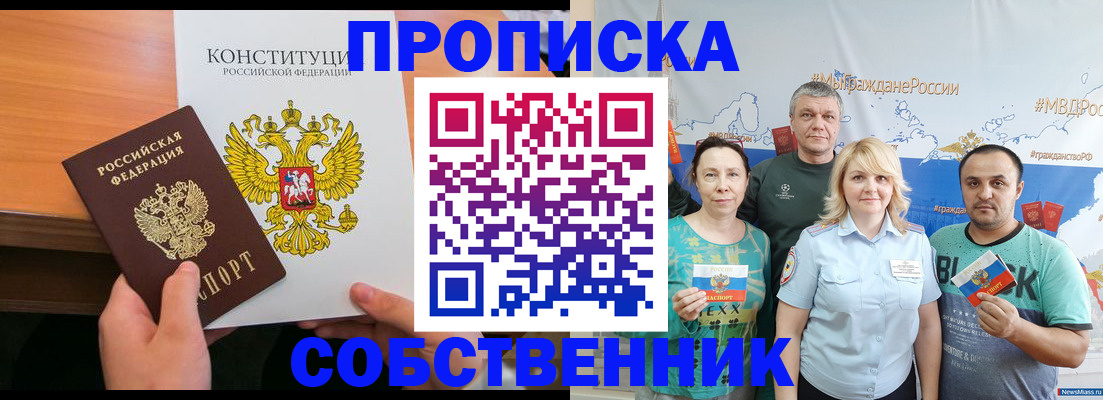 прописка 2025 в Камне-на-Оби