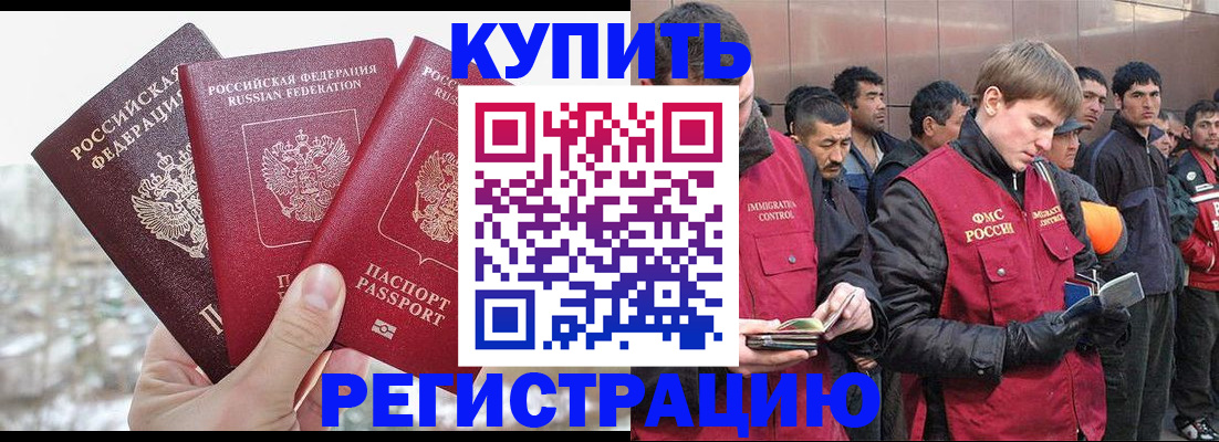 прописка для работы в Камне-на-Оби