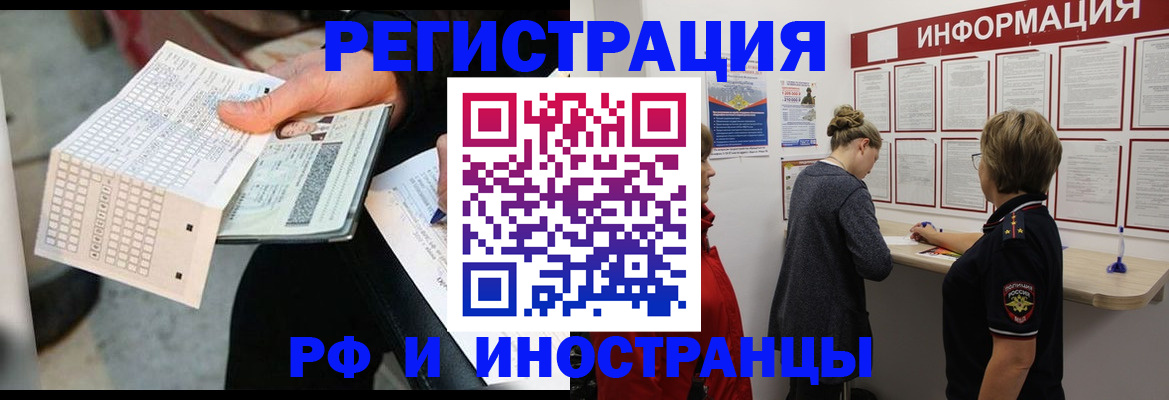 временная регистрация в квартире в Камне-на-Оби